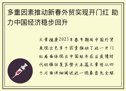 多重因素推动新春外贸实现开门红 助力中国经济稳步回升