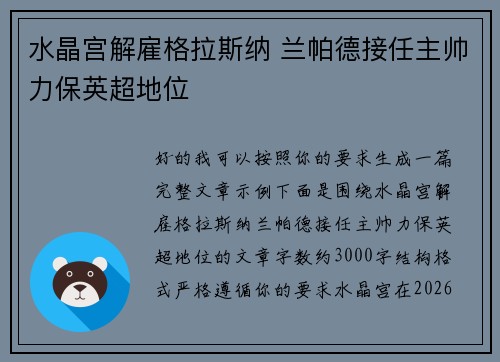水晶宫解雇格拉斯纳 兰帕德接任主帅力保英超地位