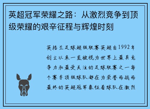 英超冠军荣耀之路:从激烈竞争到顶级荣耀的艰辛征程与辉煌时刻 英超冠军荣耀之路:从激烈竞争到顶级荣耀的艰辛征程与辉煌时刻