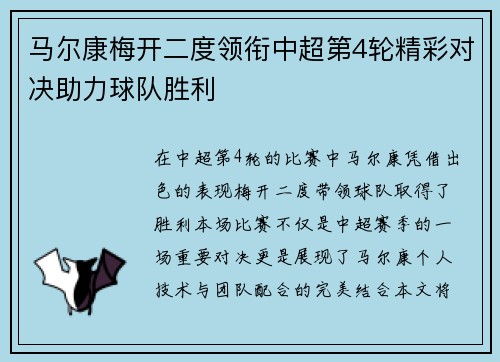 马尔康梅开二度领衔中超第4轮精彩对决助力球队胜利