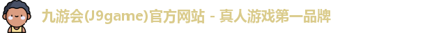 J9九游会平台